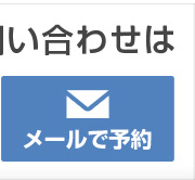 無料法律相談のご予約・お問い合わせはこちらのフォームから