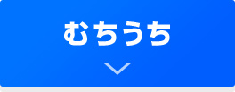 むちうち